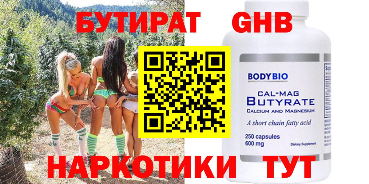 Бутират жидкий экстази Качканар