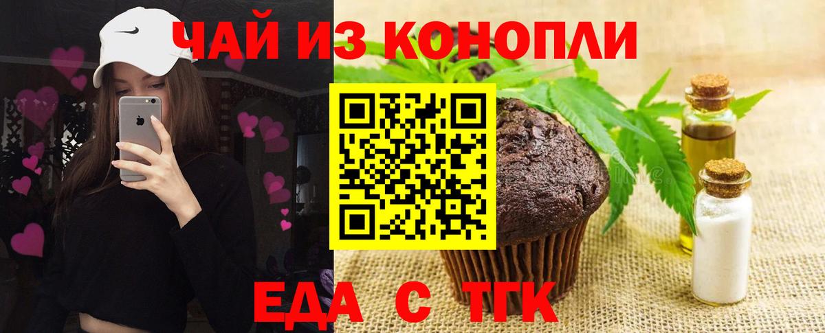 Еда ТГК конопля  Вход с VPN  Качканар 