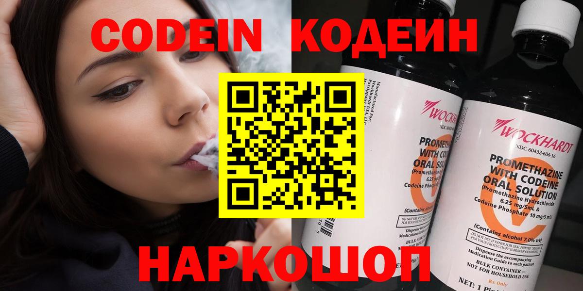 наркошоп  Codein Purple Drank  Кодеин Purple Drank  Вход с VPN  Качканар 