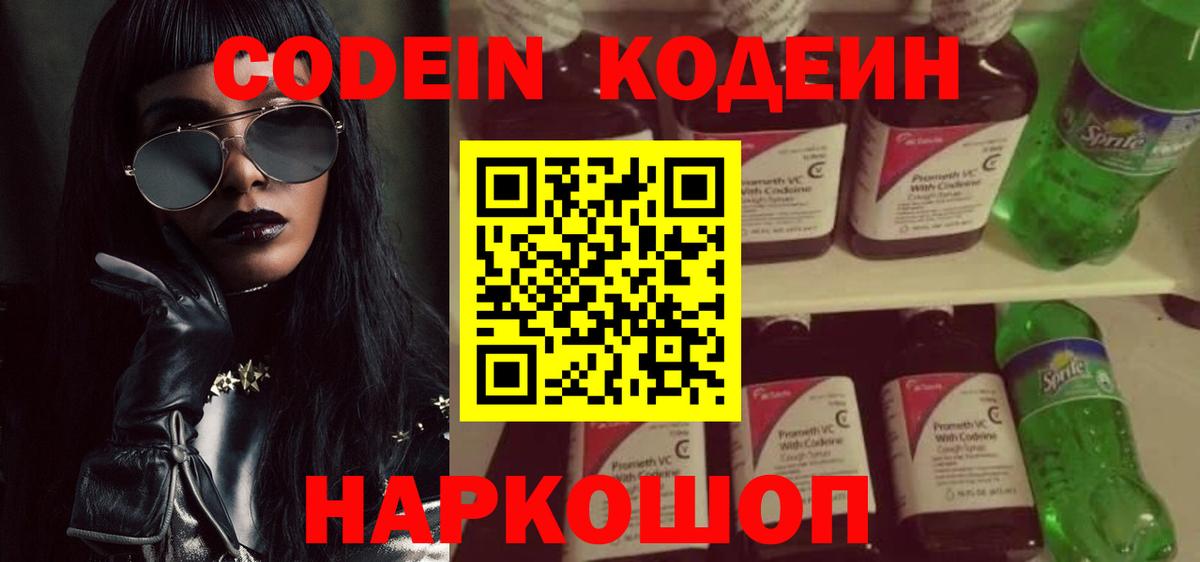 Кодеиновый сироп Lean напиток Lean (лин) Качканар