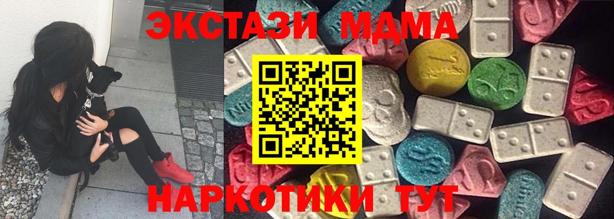 ЭКСТАЗИ 280 MDMA  Ecstasy ешки  Экстази  Вход с VPN  Качканар 