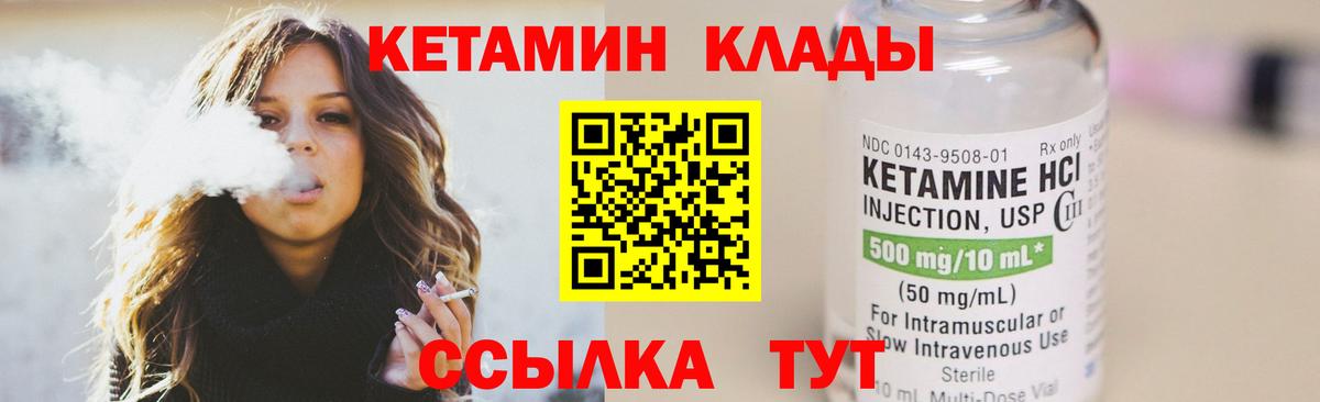 КЕТАМИН ketamine Качканар