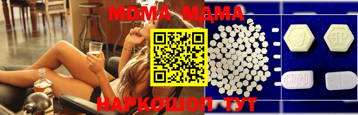 МДМА  Вход с VPN  Качканар  МДМА VHQ 
