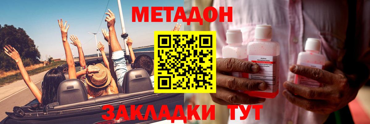МЕТАДОН methadone Качканар