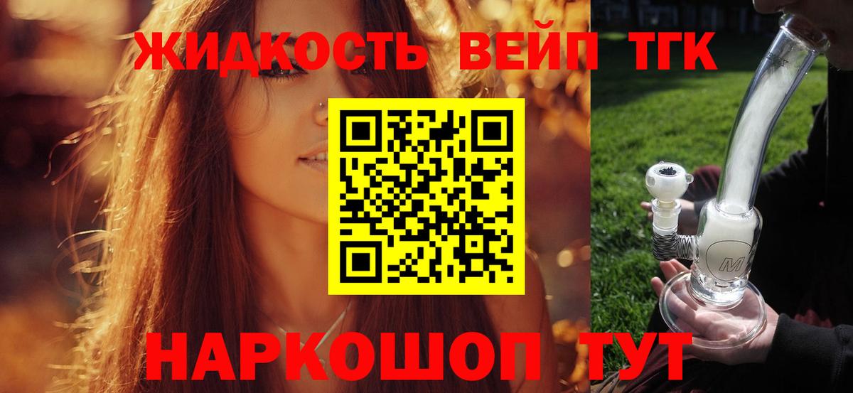 ТГК вейп  Дистиллят ТГК гашишное масло  Качканар  Вход с VPN 